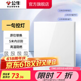 公牛（BULL）无线遥控开关面板86型智能双控无线开关免布线随意贴远程遥控灯白 【一开双控】语音遥控 开关