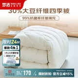梦洁家纺 30%大豆纤维被 春秋被 抑菌面料 双人四季被子被芯 200*230cm