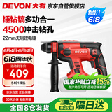 大有（Devon）20V无刷充电电锤锂电锤冲击钻打混凝土5401机头