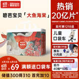 碧芭宝贝大鱼海棠拉拉裤XL码30片裤型尿不湿尿裤大吸量透气不闷