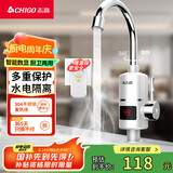 志高（CHIGO）电热水龙头快热小厨宝热水宝加热器即热式卫生间电热水器 阳台速热水龙头下进水KBR-H4X