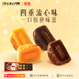 美心（Meixin）流心四式港式月饼礼盒360g 中国香港进口中秋送礼礼品