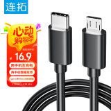 连拓 对拷线Type-C转Micro usb安卓手机对充线互充线充电线OTG数据转接线电源线 蓝牙耳机快充线 1米
