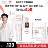 雅漾（Avene）【樊振东同款】专研修护霜轻润版40ML速修霜舒缓泛红敏肌补水乳霜