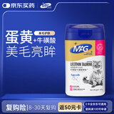 MAG猫咪牛磺酸卵磷脂350g 猫用蛋黄卵磷脂美毛亮毛护肤有助改善脱毛