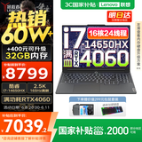 联想拯救者Y7000P 2025补贴电竞游戏笔记本电脑r 满功耗5060显卡可选 标压酷睿i9/i7处理器 爆款｜16核i7 16G(高速)1T 满血4060 16英寸高刷电竞屏｜2.5K高清
