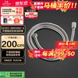 九牧（JOMOO）不锈钢编织管手持花洒双扣耐高温花洒软管 2米 H2101-200103C-4