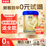 贝因美（Beingmate）【拉新】菁爱A2 1段（0-6月龄）300克 含A2-β酪蛋白+乳铁蛋白