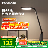 松下（Panasonic）AA级护眼灯LED书桌护眼灯学生学习宿舍卧室学习台灯 致飒黑色款