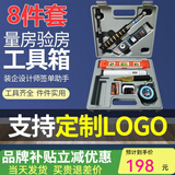 良测验房工具套装验房工程检测工具靠尺2米空鼓锤直角尺验电器装修验收瓷砖响鼓锤工程监理检测数显靠尺 【精装毛坯皆可】手提箱：甲醛检测128cm八件套
