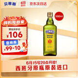 贝蒂斯（BETIS）纯正橄榄油500ML 食用油 西班牙原装进口