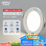 欧普（OPPLE）LED筒灯嵌入式孔灯吊顶灯超薄客厅漆白全铝 5瓦暖白开孔7-8.5cm
