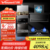 万和（Vanward）厨房四件套油烟机烟灶热消套装WL856顶侧双吸大吸力套装3件家用天燃气灶具燃气热水器13L/16L前十 【四件套A】烟机+G6灶+D5+16升热卖爆款 天然气