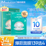 JMsolution肌司研海洋珍珠保湿面膜三部曲30ml*10片 深层补水