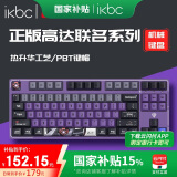 ikbc Z87大魔高达大魔联名键盘无线键盘机械键盘无线游戏办公键盘87键红轴