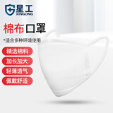星工（XINGGONG）劳保口罩20只 大3层棉布车间劳作工业防尘汗布卫生口罩 白色