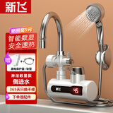 新飞电热水龙头淋浴洗澡家用即热式冷热两用速热厨房小厨宝热水器 【洗淋两用】侧进水数显+漏保