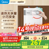 美的（Midea）迷你小厨宝电热水器连续出水小厨宝 速热蓝钻内胆安全防护 小体积小尺寸速热 5L 1650W F05-15A1