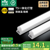 雷士（NVC）led灯管T5一体化灯管便捷安装灯带 室内长条耐用灯 荐-0.9米-10W-正白光-1只装