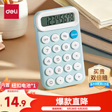 得力(deli)便携款学生计算器 马卡龙迷你计算器 亲肤按键 小学简易计算适用 学习用品 蓝TE10