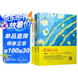 捕捉儿童敏感期+爱和自由+完整的成长（珍藏版 套装共3册）  