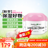 HEALTHY CARE澳洲原装进口澳世康HC绵羊油100g维生素e乳VE面霜保湿滋润日霜 绵羊油VE保湿霜100g 3瓶