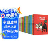 凯叔三国演义全集(套装16册）四大名著小学生版儿童文学童书经典名著白话文 课外阅读 阅读 课外书 暑假作业 一升二暑假衔接 小升初暑假衔接