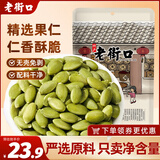 老街口原味南瓜子仁500g/袋 新货脱壳生熟南瓜籽仁炒货烘培零食