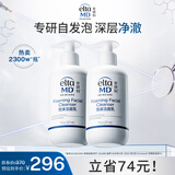 Elta MD安妍科氨基酸洗面奶男女士 敏感肌泡沫洁面乳207ml*2