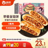 俏侬 牛肉酥皮馅饼1.15kg10片 手抓饼煎饼牛肉饼 学生早餐健康