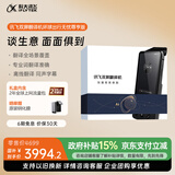 科大讯飞翻译机4.0/4.0星火版/双屏翻译机多语种离线翻译方言翻译出国旅游同声口语学习出境游 双屏翻译机尊亨版 环球出行无忧礼盒