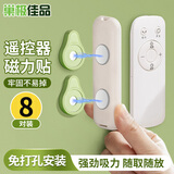 巢极佳品遥控器磁吸贴免打孔壁挂强力磁片多功能子母扣挂钩挂架