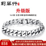 莉翠行 男士银手链古巴链韩版简约宽手链925银链子送男朋友礼物情侣手链 20cm 约65克