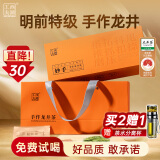 西湖工夫2025新茶茶叶绿茶【手作龙井】明前特级A春茶礼盒装伴手礼150g