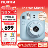 富士（FUJIFILM）拍立得mini12 mini11/7/9升级款 相纸一次成像相机拍照生日送礼物 Mini12 绣球蓝（现货） 官方标配+Ins风相框+相册+水晶壳