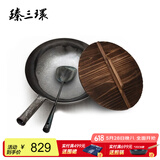 臻三环章丘铁锅炒锅熟铁炒菜锅手工锅无涂层 不易粘锅二环宗师锅具套装 古法原色34cm+铲子+木盖 3件套