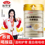 敬修堂猴头菇蛋白质粉900g 术后流食养胃成人中老年人蛋白粉营养品