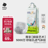 babycare艺术大师纸尿裤新生儿S码50片(4-8kg) 婴儿尿不湿瞬吸干爽透气