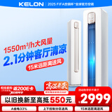 科龙空调大2匹 海信出品 静省电新一级变频轻音冷暖柜机立式客厅以旧换新国家政府补贴KFR-50LW/QS1-X1
