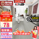 霍克林 强化复合地板家用 E0级ENF级包安装可选防水耐磨地暖复合木地板 K305（ENF级环保 12MM）