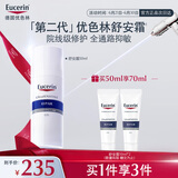 优色林（Eucerin）舒安霜50ml舒缓敏感肌护肤乳液面霜护肤品送女友礼物