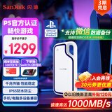 闪迪（SanDisk）2TB Type-c USB3.2 移动固态硬盘（PSSD）E62 PS5游戏机授权版 手机直连笔记本电脑外接 3米防摔 