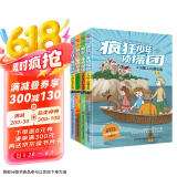 疯狂少年侦探团（全四册）（全球销量居首位的少年侦探小说，英国前首相托尼·布莱尔倾情推荐。） 课外阅读 阅读 课外书  