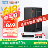 酷开 创维电脑 八核办公商用台式电脑主机（AMD八核A9 8G 256G SSD）