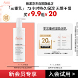 雅漾（Avene）会员试用小样 三重保湿盈润乳10ml*2 效期至26.6