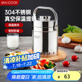 美厨（maxcook）304不锈钢保温饭盒提锅 真空保温桶学生便当盒便携式饭盒 MCB-2.0