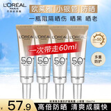 欧莱雅小金管防晒霜女士隔离霜二合一户外军训全身防晒乳防晒喷雾小银管 小银管防晒15ml*4