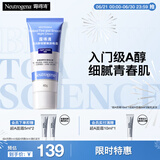 露得清小蓝管维A醇面霜40g早C晚A入门晚霜细腻嫩肤护肤520礼物送女友
