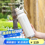乐扣乐扣（LOCK&LOCK）探索保温保冷运动杯便携运动壶大容量水杯子946ML白色LHC3252IVY
