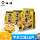 旺旺 厚烧海苔米饼168g*3包 经典锅巴休闲网红膨化食品散装组合
